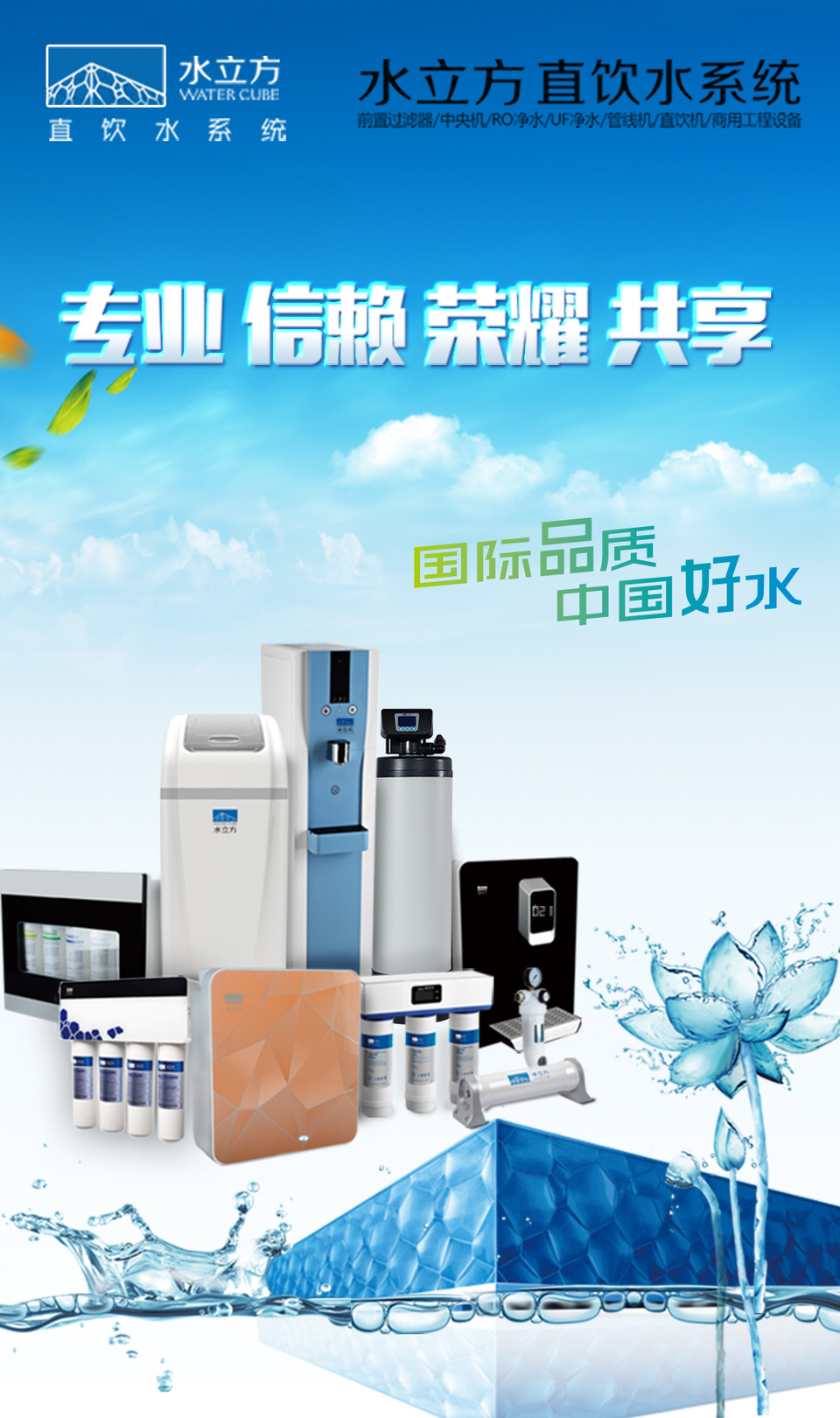 水立方凈水器 守護(hù)健康每一滴，開啟智能飲水新時(shí)代