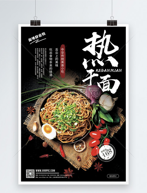 武漢熱干面 百年傳承，地道風(fēng)味，限時(shí)促銷享不停！